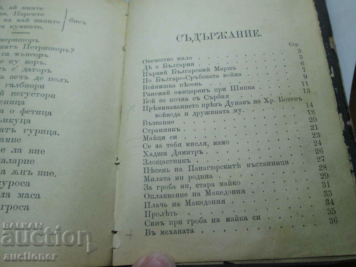 Auction SONGS WITH BULGARIAN, RUSSIAN, TURKISH AND ROMANIAN SONGS Auction SONGS WITH BULGARIAN, RUSSIAN, TURKISH AND ROMANIAN SONGS