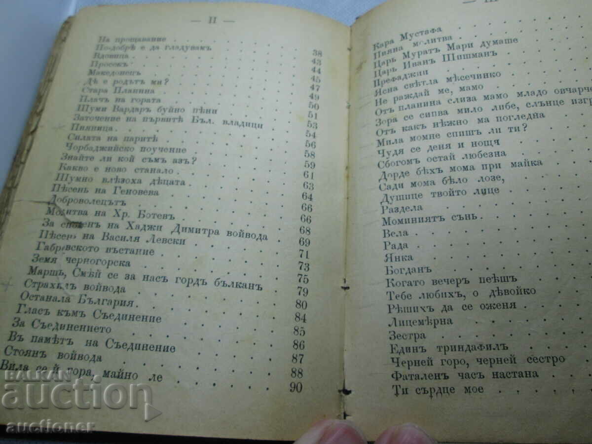 Delivery of SONGS WITH BULGARIAN, RUSSIAN, TURKISH AND ROMANIAN SONGS Delivery of SONGS WITH BULGARIAN, RUSSIAN, TURKISH AND ROMANIAN SONGS