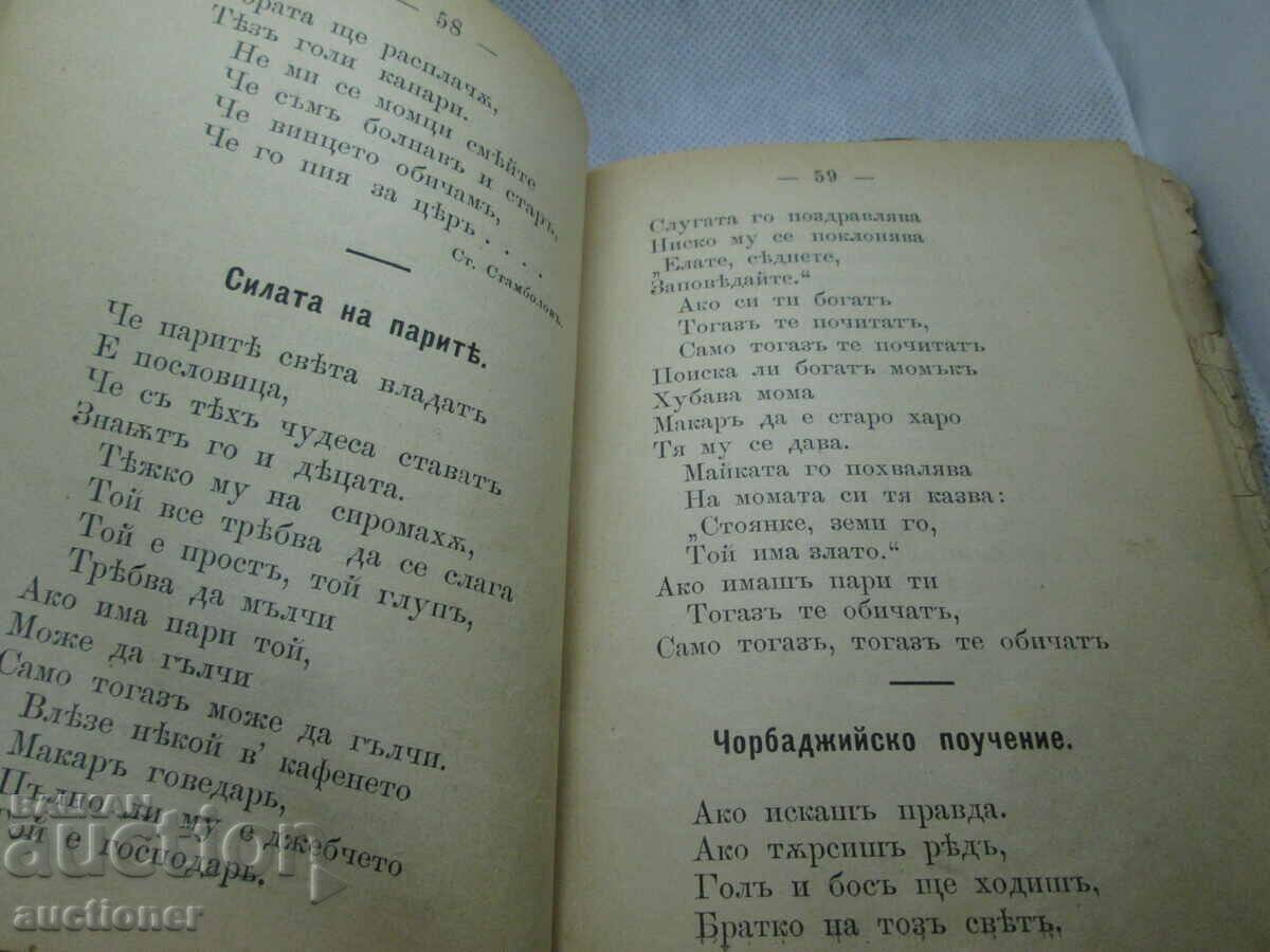 SONGS WITH BULGARIAN, RUSSIAN, TURKISH AND ROMANIAN SONGS - 7 SONGS WITH BULGARIAN, RUSSIAN, TURKISH AND ROMANIAN SONGS - 7