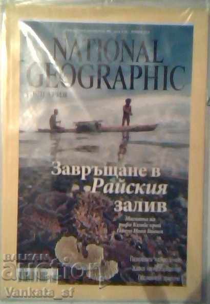 National Geographic - Bulgaria. January 2014