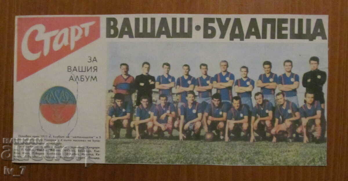 FOOTBALL TEAM from "START" newspaper
