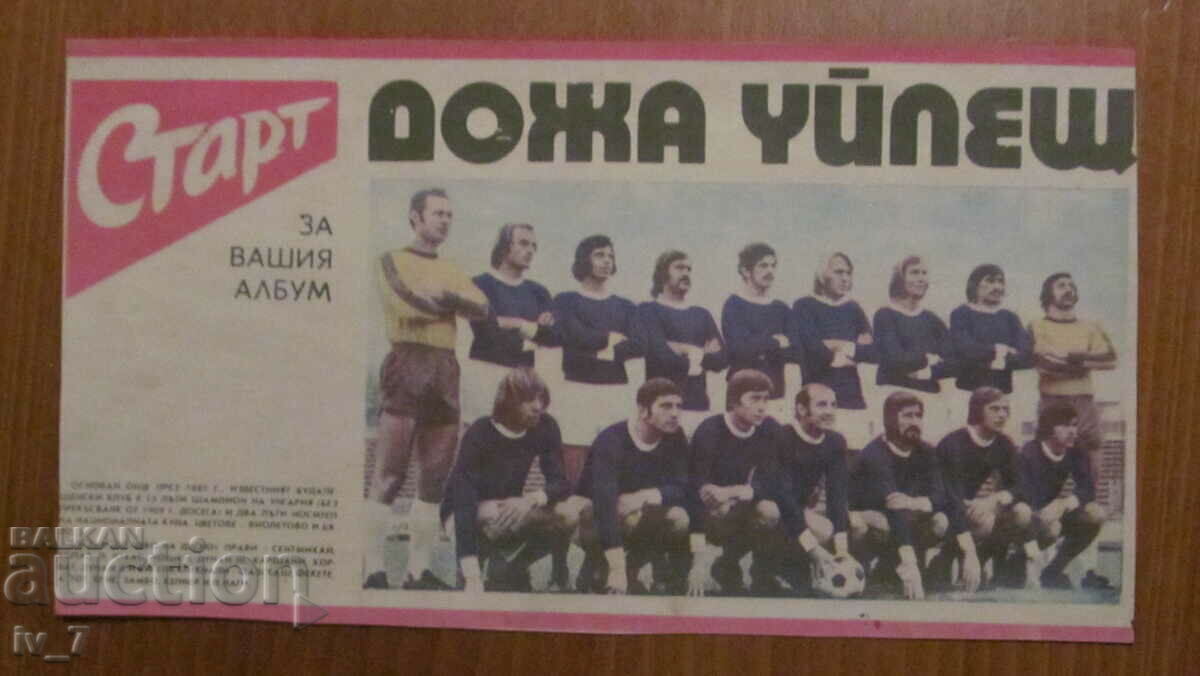 ΟΜΑΔΑ ΠΟΔΟΣΦΑΙΡΟΥ από την εφημερίδα «START».