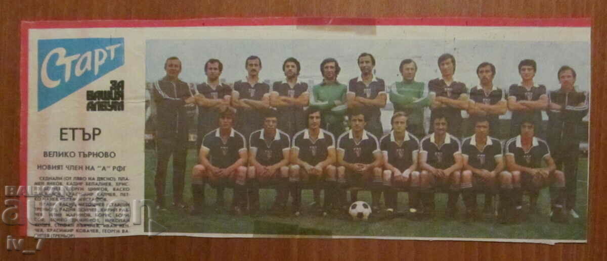 FOOTBALL TEAM from "START" newspaper