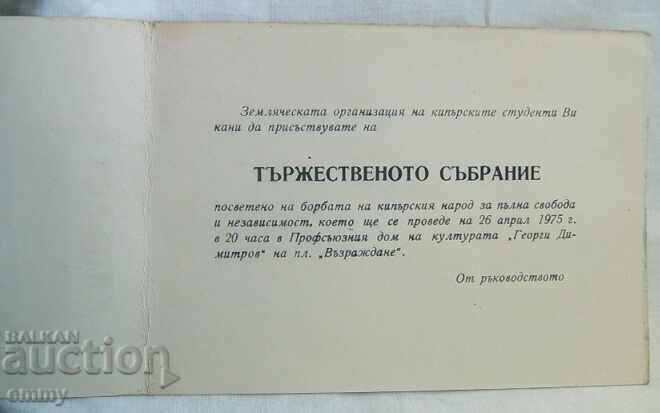 Покана - 1975 събрание, Кипърска студентска организация с цена 4.00 лв. | € 2.05 Покана - 1975 събрание, Кипърска студентска организация с цена 4.00 лв. | € 2.05