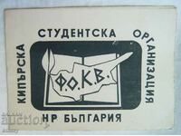 Покана - 1975 събрание, Кипърска студентска организация