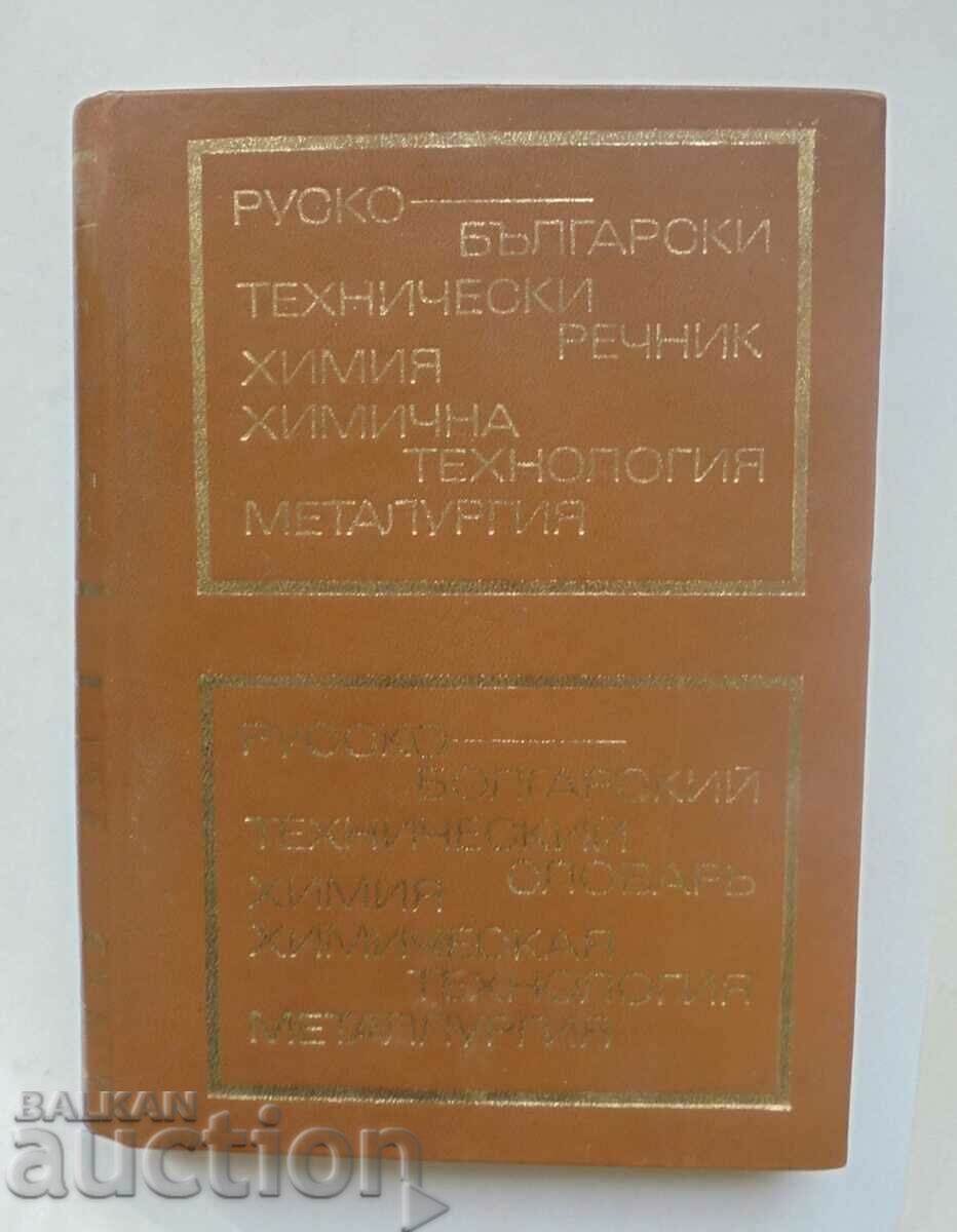 Russian-Bulgarian technical dictionary: Chemistry, chemical... 1973
