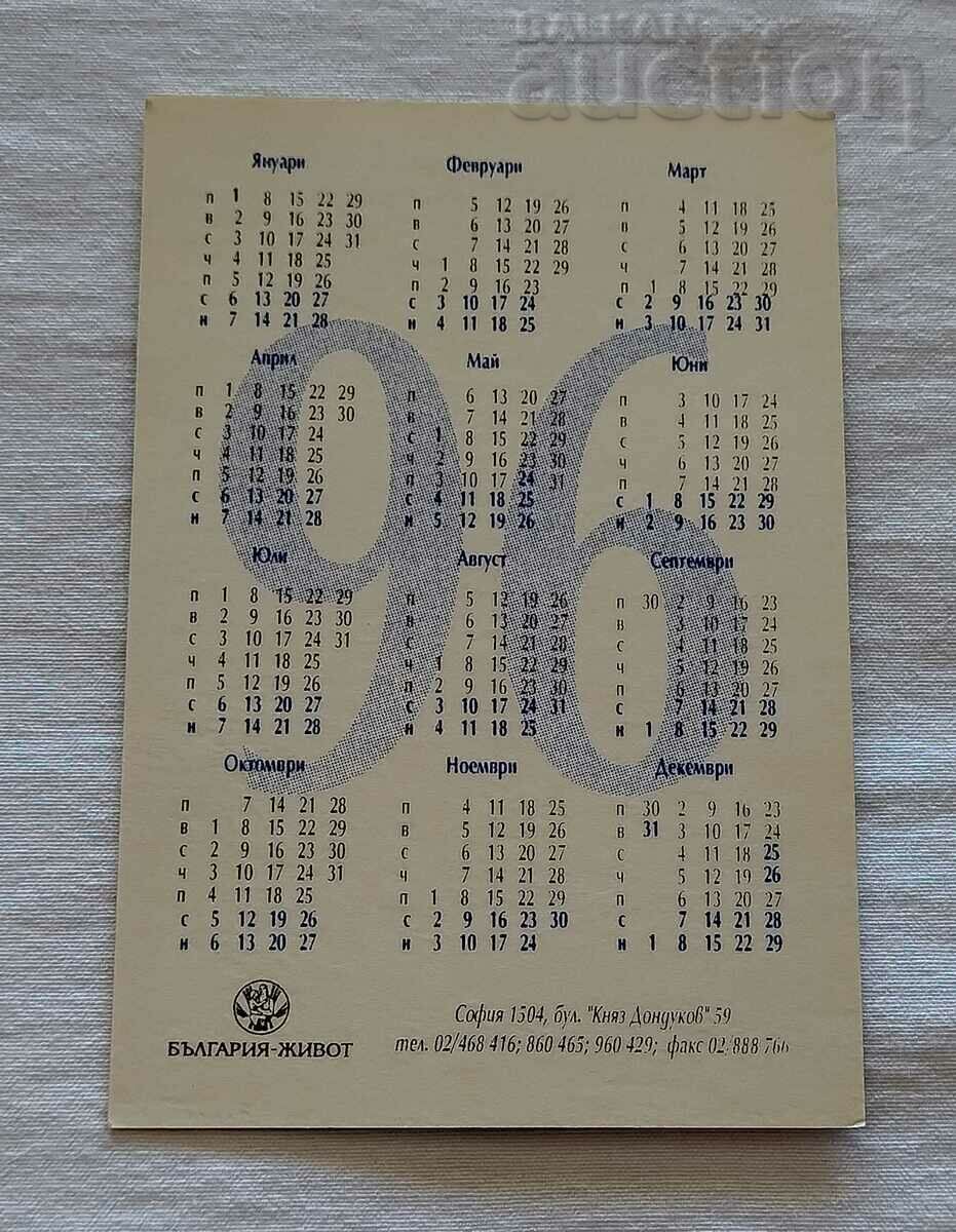 BULGARIA LIFE INSURANCE CALENDAR 1996 with price 1.00 BGN | € 0.51 BULGARIA LIFE INSURANCE CALENDAR 1996 with price 1.00 BGN | € 0.51