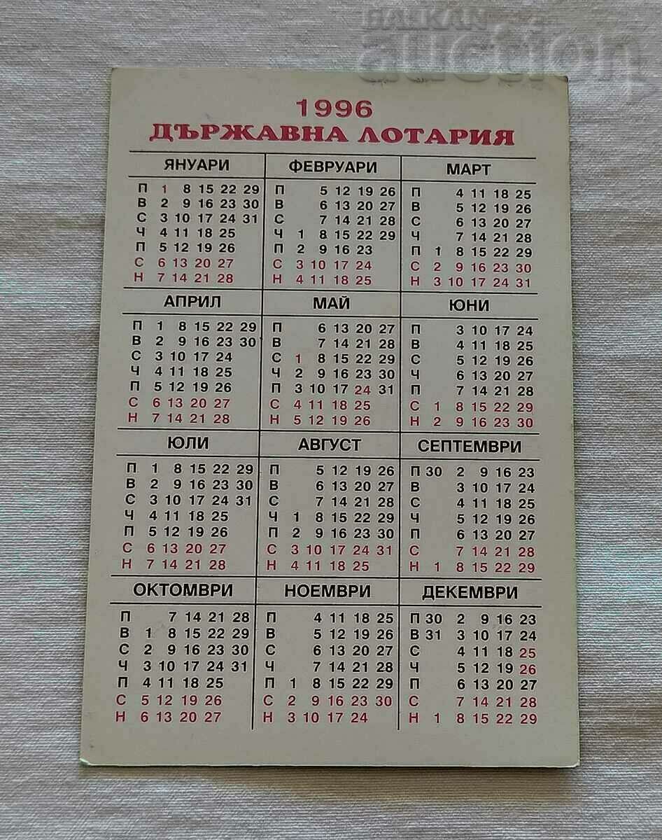 ΗΜΕΡΟΛΟΓΙΟ ΚΡΑΤΙΚΟΥ ΛΑΧΕΙΟΥ 1996 με τιμή 1.00 BGN | € 0.51 ΗΜΕΡΟΛΟΓΙΟ ΚΡΑΤΙΚΟΥ ΛΑΧΕΙΟΥ 1996 με τιμή 1.00 BGN | € 0.51