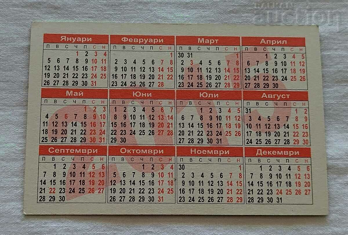 WHITE HORSE CALENDAR 2015 with price 0.70 BGN | € 0.36 WHITE HORSE CALENDAR 2015 with price 0.70 BGN | € 0.36