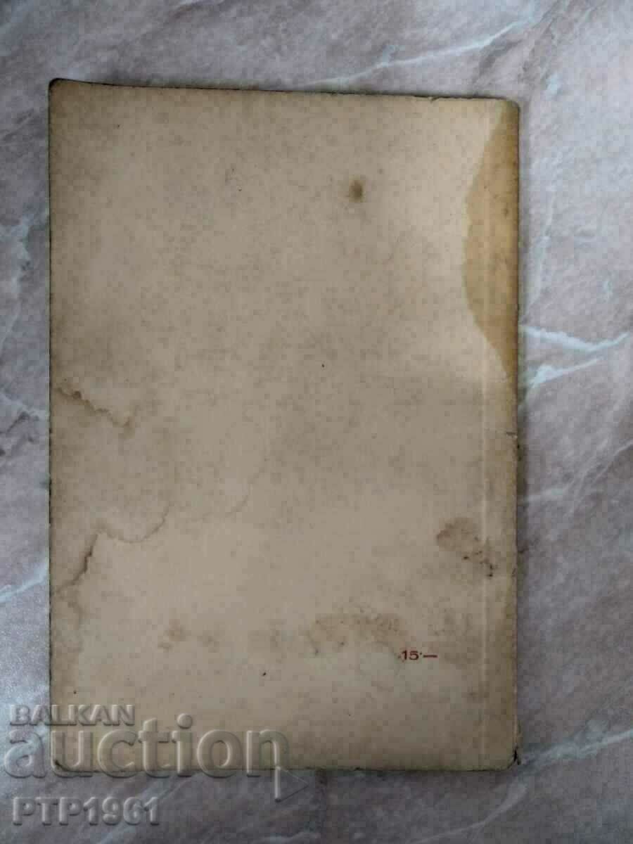 βιβλίο-παλιά με τιμή € 5.11 | 9.99 BGN βιβλίο-παλιά με τιμή € 5.11 | 9.99 BGN