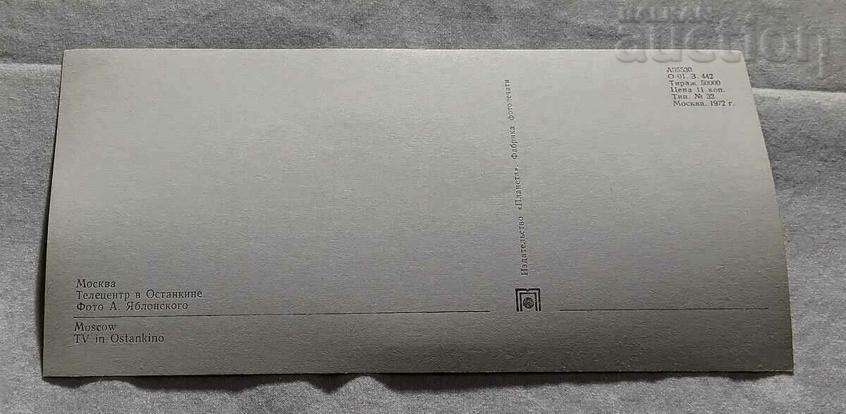 MOSCOW TV TOWER IN OSTANKINO P.K. 1972 with price 2.00 BGN | € 1.02 MOSCOW TV TOWER IN OSTANKINO P.K. 1972 with price 2.00 BGN | € 1.02