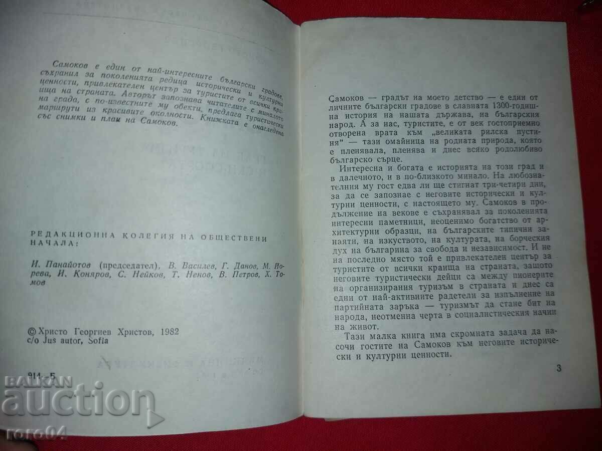 Auction  SAMOKOV - HRISTO GEORGIEV