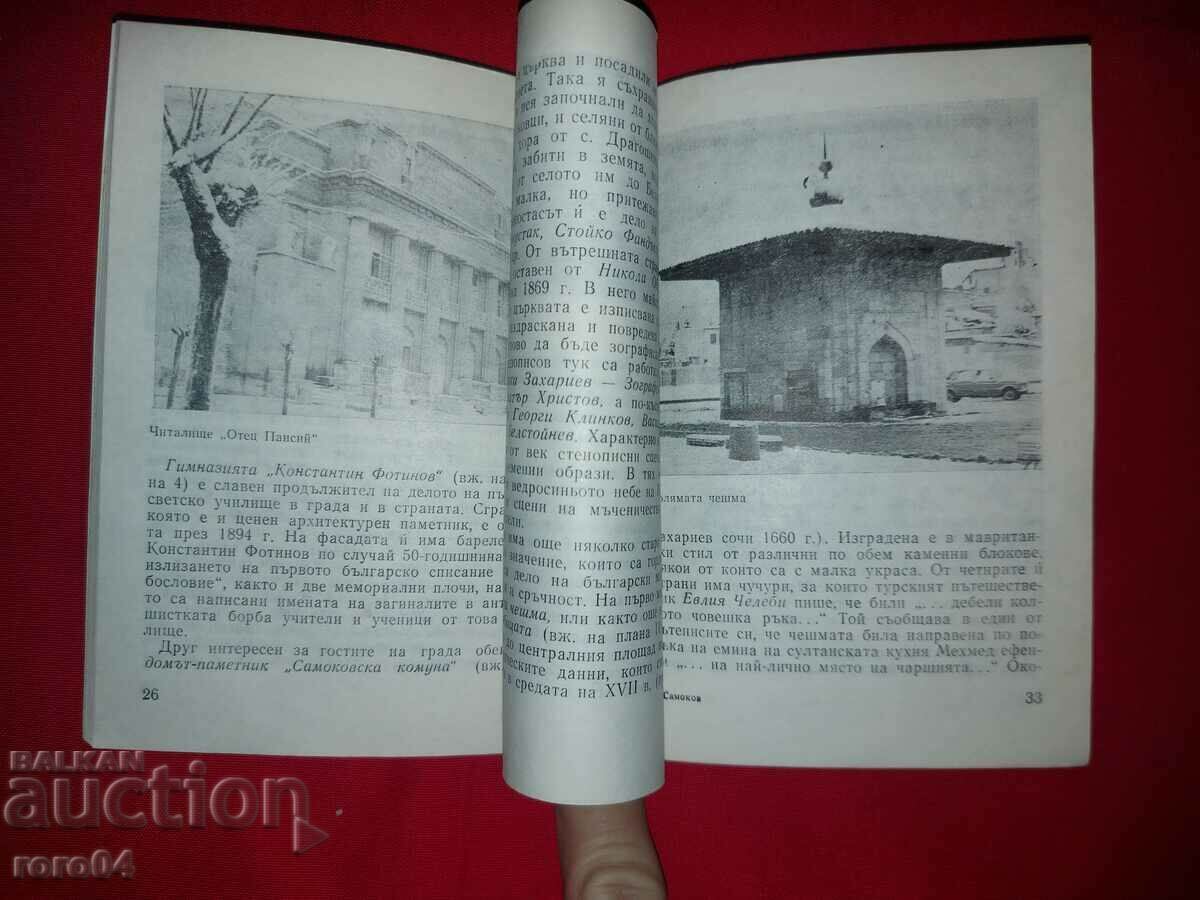 Delivery of SAMOKOV - HRISTO GEORGIEV Delivery of SAMOKOV - HRISTO GEORGIEV