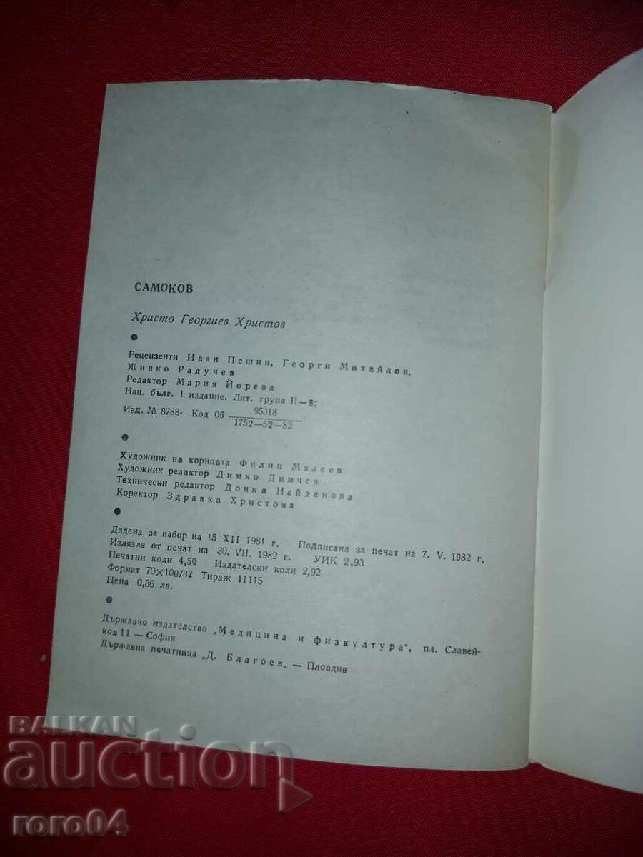 SAMOKOV - HRISTO GEORGIEV - 7 SAMOKOV - HRISTO GEORGIEV - 7