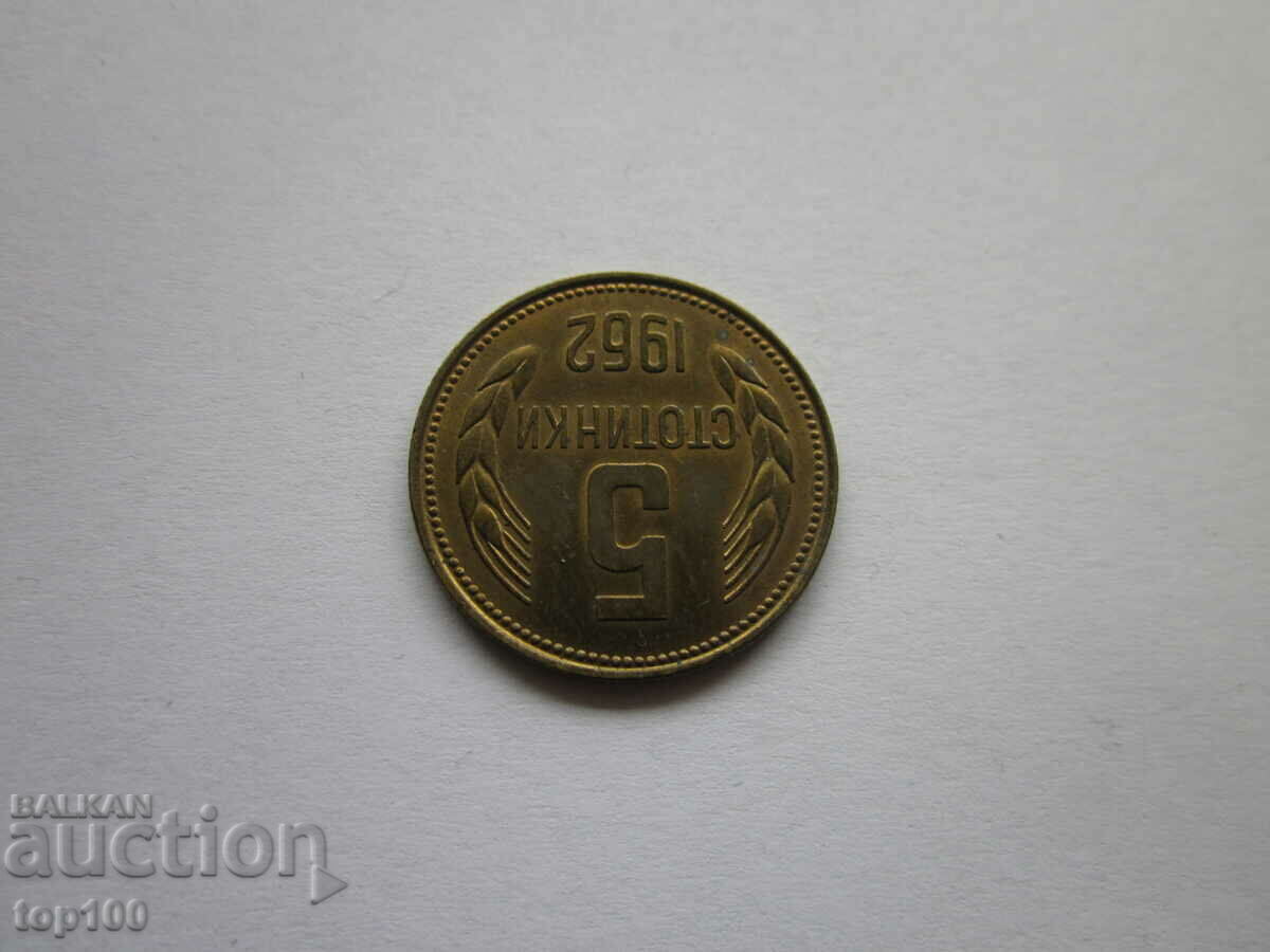 Auction 5 CENTS 1962 EXCELLENT BZC !!! Auction 5 CENTS 1962 EXCELLENT BZC !!!