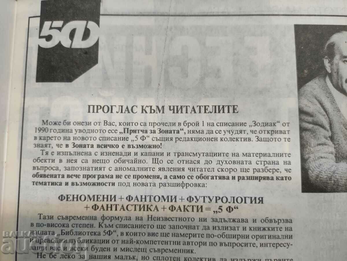 Magazine 5F no. 1,2,3,4,5 1991 and 1,2/1992 - 6 Magazine 5F no. 1,2,3,4,5 1991 and 1,2/1992 - 6