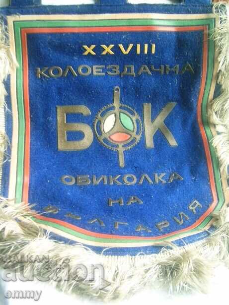 BFK flag - XXVIII Cycling Tour of Bulgaria, 1978 with price 9.00 BGN | € 4.60