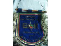 Флаг БФК - XXVIII Колоездачна обиколка на България, 1978