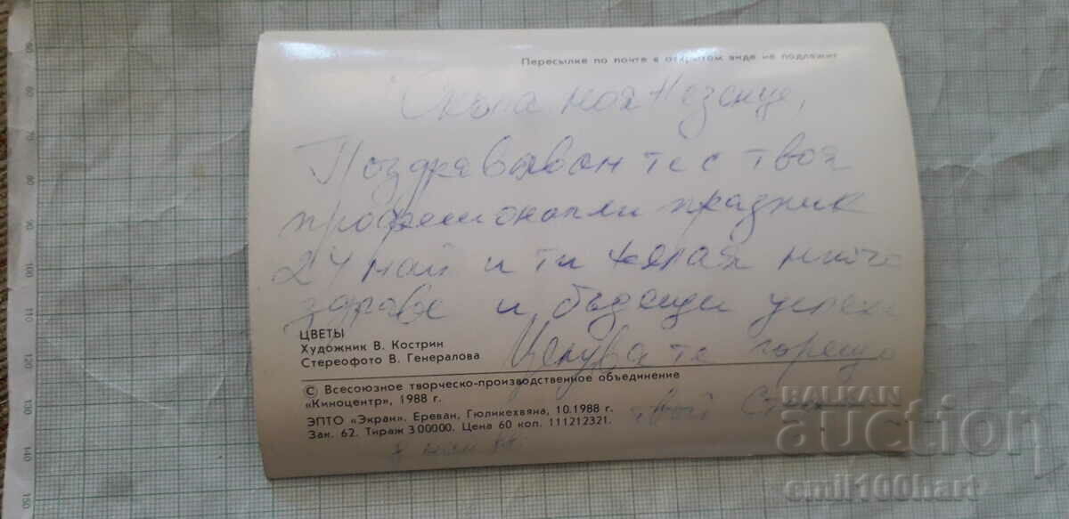 Στερεοφωνική κάρτα - ΕΣΣΔ - 5 Στερεοφωνική κάρτα - ΕΣΣΔ - 5