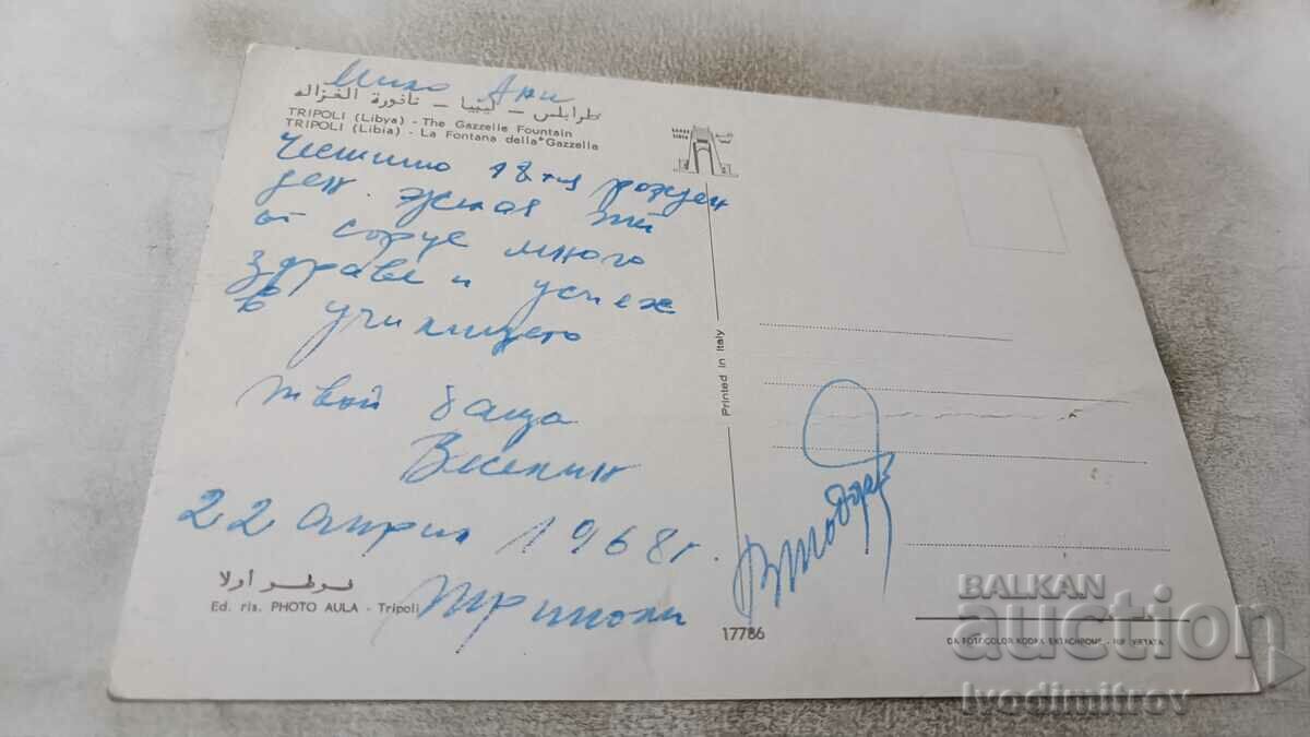 Postcard Tripoli The Gazzelle Fountain 1968 with price 0.85 BGN | € 0.43
