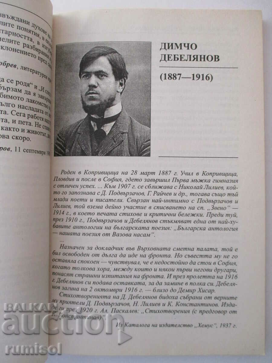 Livrarea Literatură - clasa a VIII-a - Adriana Damyanova, Nikolay Chernokozhev