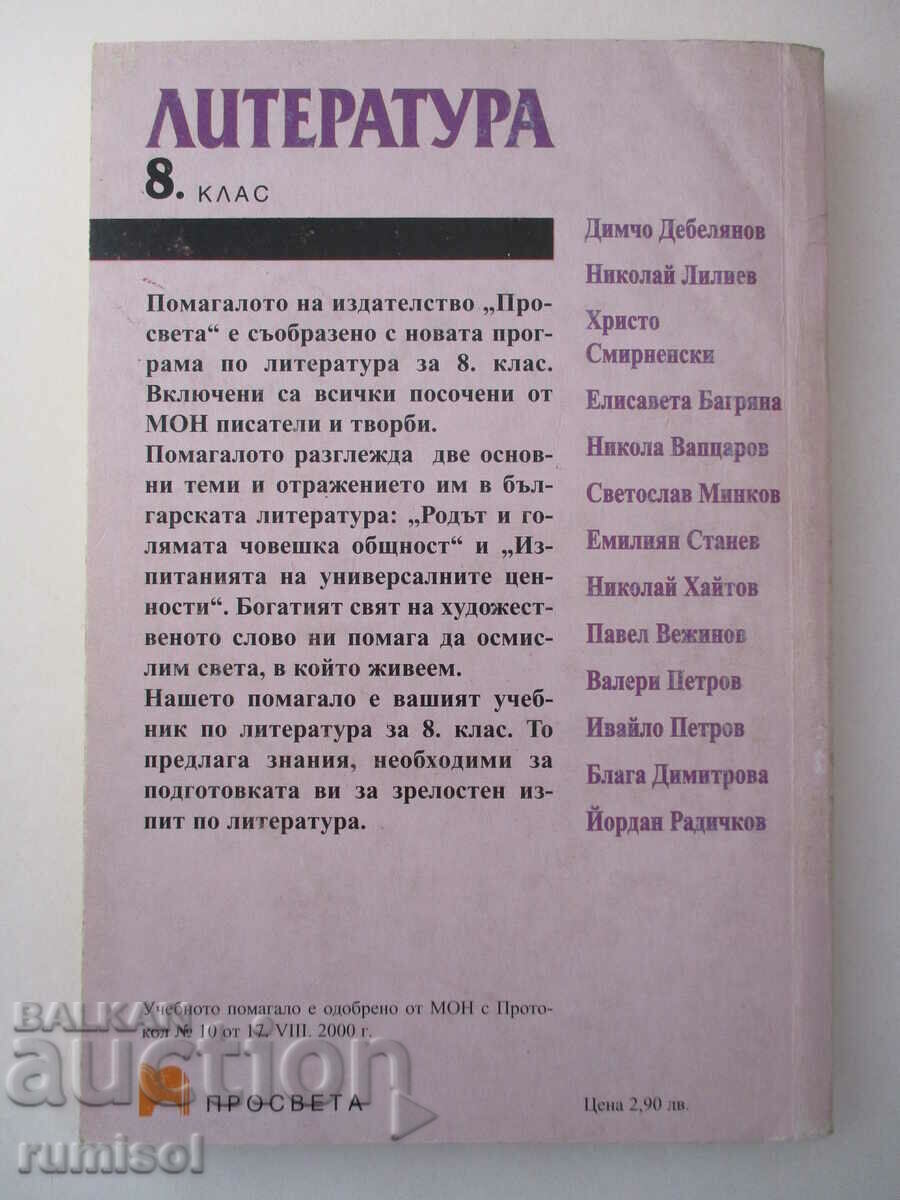 Literatură - clasa a VIII-a - Adriana Damyanova, Nikolay Chernokozhev - 5