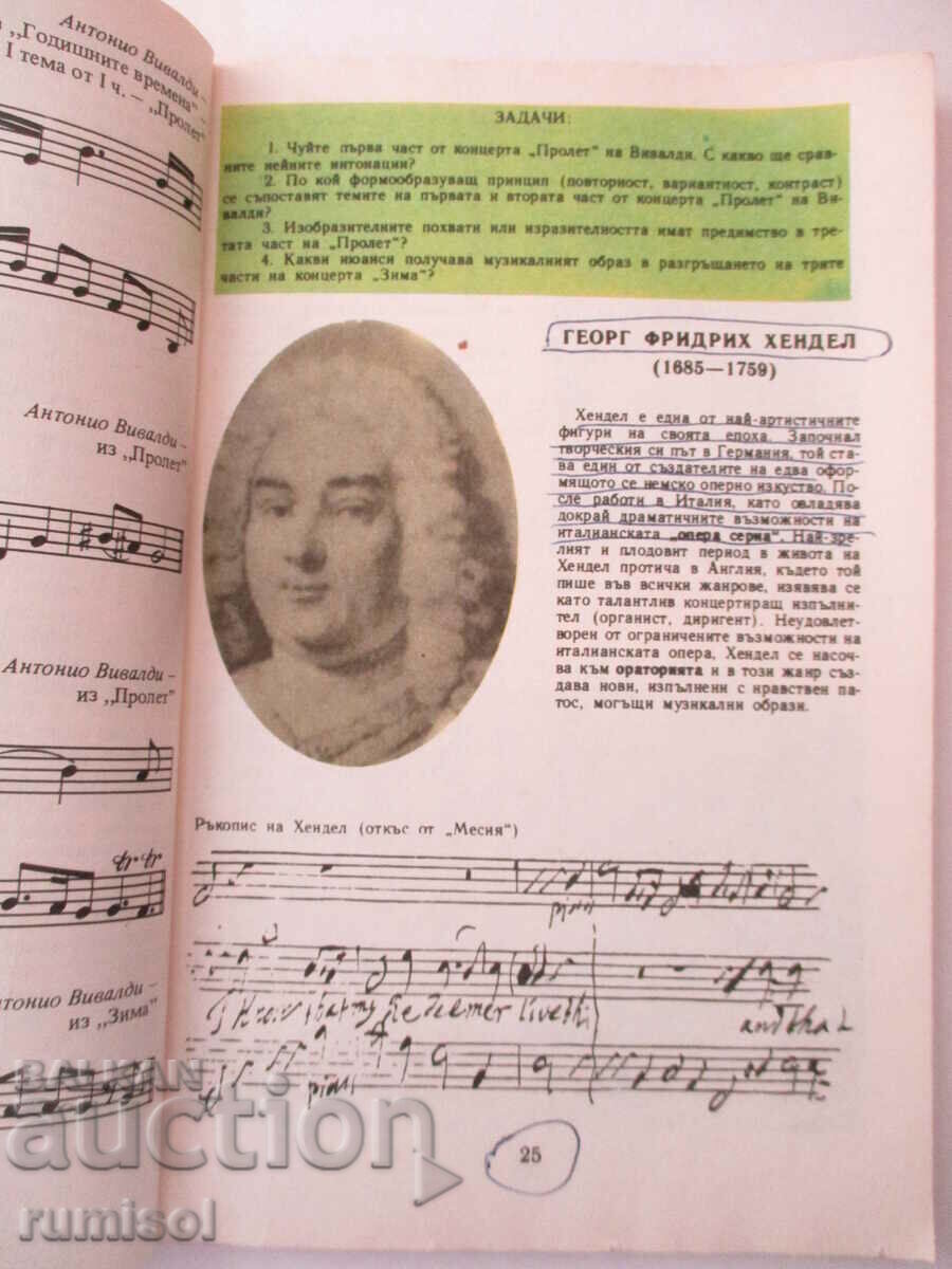 Μουσική - 8η τάξη, Kipriana Belivanova - 5 Μουσική - 8η τάξη, Kipriana Belivanova - 5