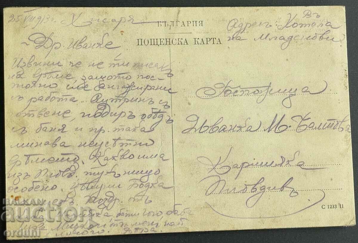 3326 Kingdom of Bulgaria Hisarya Parilkite 1913 with price 20.00 BGN | € 10.23 3326 Kingdom of Bulgaria Hisarya Parilkite 1913 with price 20.00 BGN | € 10.23