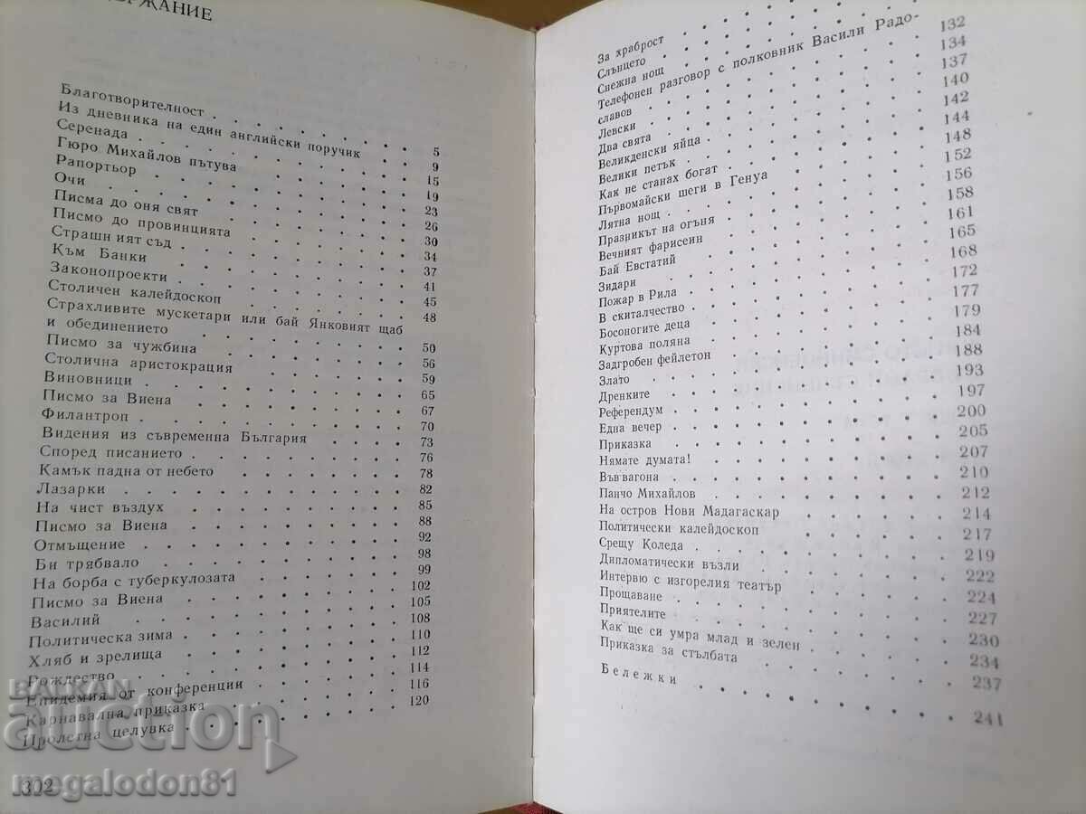 Hristo Smirnenski, collected works, volume two with price 3.00 BGN | € 1.53 Hristo Smirnenski, collected works, volume two with price 3.00 BGN | € 1.53