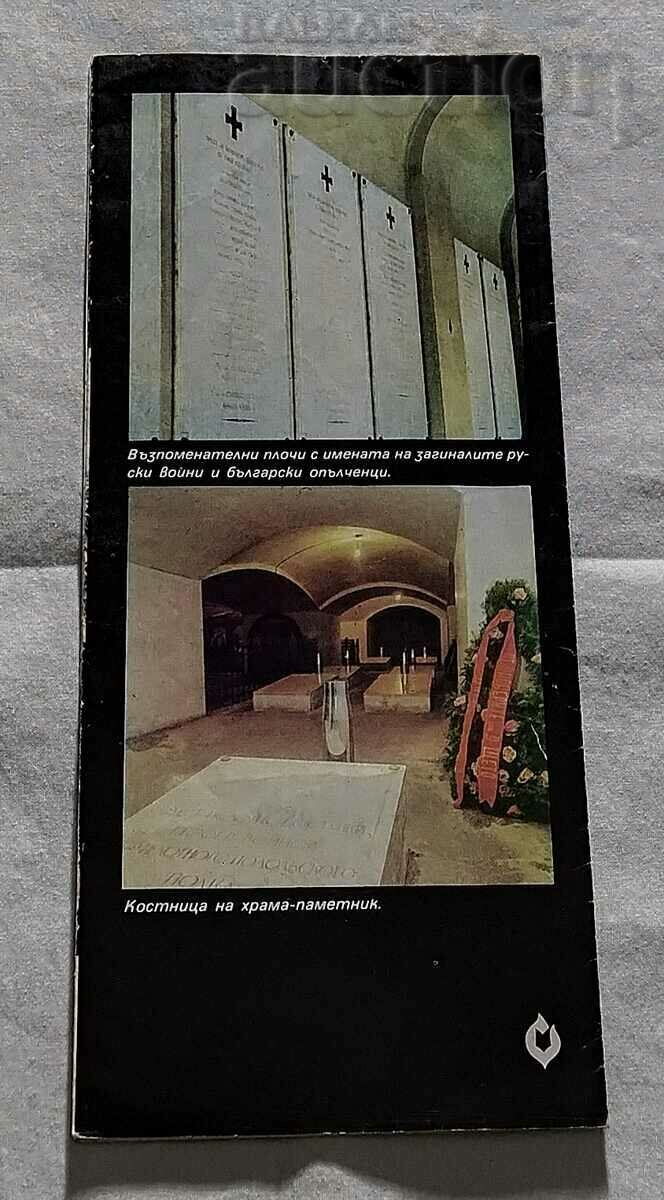 Delivery of S. SHIPKA TEMPLE-MONUMENT 1967 BROCHURE Delivery of S. SHIPKA TEMPLE-MONUMENT 1967 BROCHURE
