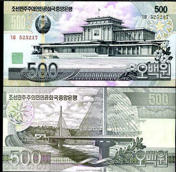 +++ NORTH KOREA 500 WON 2007 UNC +++