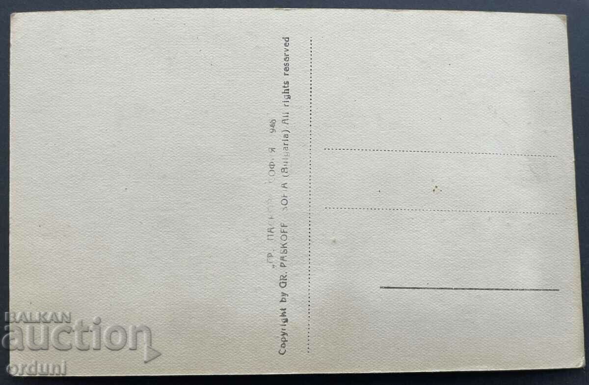 3346 Kingdom of Bulgaria Pirin Banderish Lake Paskov 1946 with price 15.00 BGN | € 7.67
