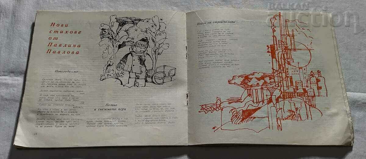 Auction SP "CHANGE" №11 1979 MONTHLY MAGAZINE FOR PIONEERS Auction SP "CHANGE" №11 1979 MONTHLY MAGAZINE FOR PIONEERS