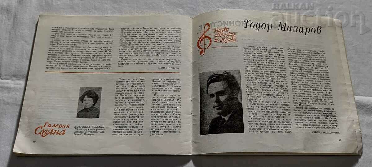 Delivery of SP "CHANGE" №11 1979 MONTHLY MAGAZINE FOR PIONEERS Delivery of SP "CHANGE" №11 1979 MONTHLY MAGAZINE FOR PIONEERS