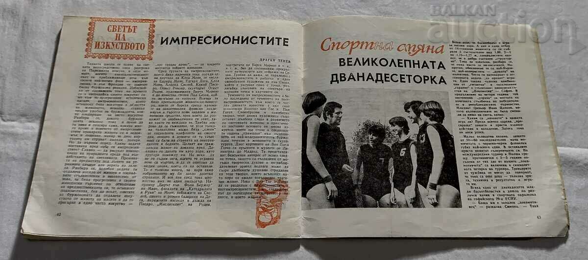 SP "CHANGE" №11 1979 MONTHLY MAGAZINE FOR PIONEERS - 5 SP "CHANGE" №11 1979 MONTHLY MAGAZINE FOR PIONEERS - 5