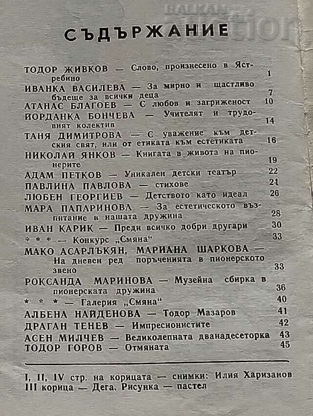 SP "CHANGE" №11 1979 MONTHLY MAGAZINE FOR PIONEERS - 6 SP "CHANGE" №11 1979 MONTHLY MAGAZINE FOR PIONEERS - 6