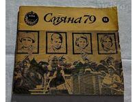 SP "CHANGE" №11 1979 MONTHLY MAGAZINE FOR PIONEERS