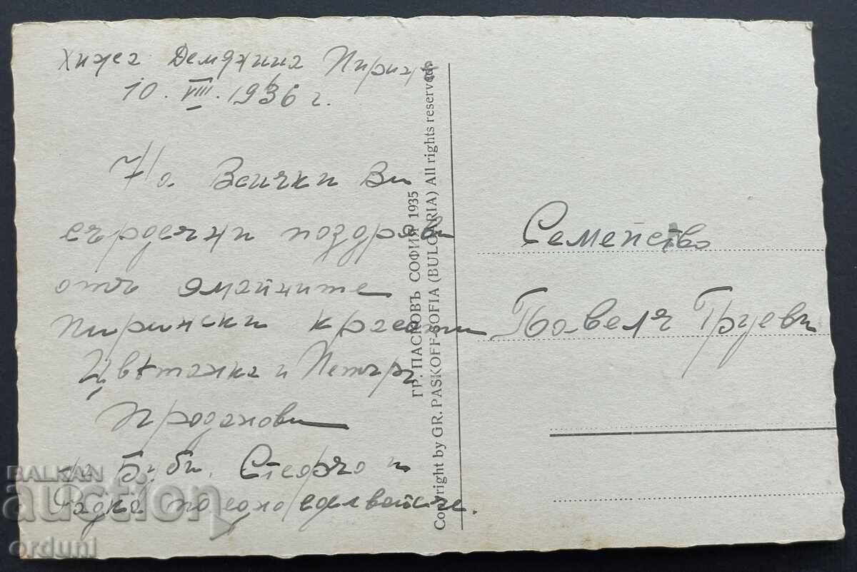 3352 Kingdom of Bulgaria Pirin Valyavish Lake Jengal 1936 with price 15.00 BGN | € 7.67