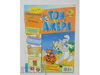 Περιοδικό Tom and Jerry. Οχι. 10 / 2000