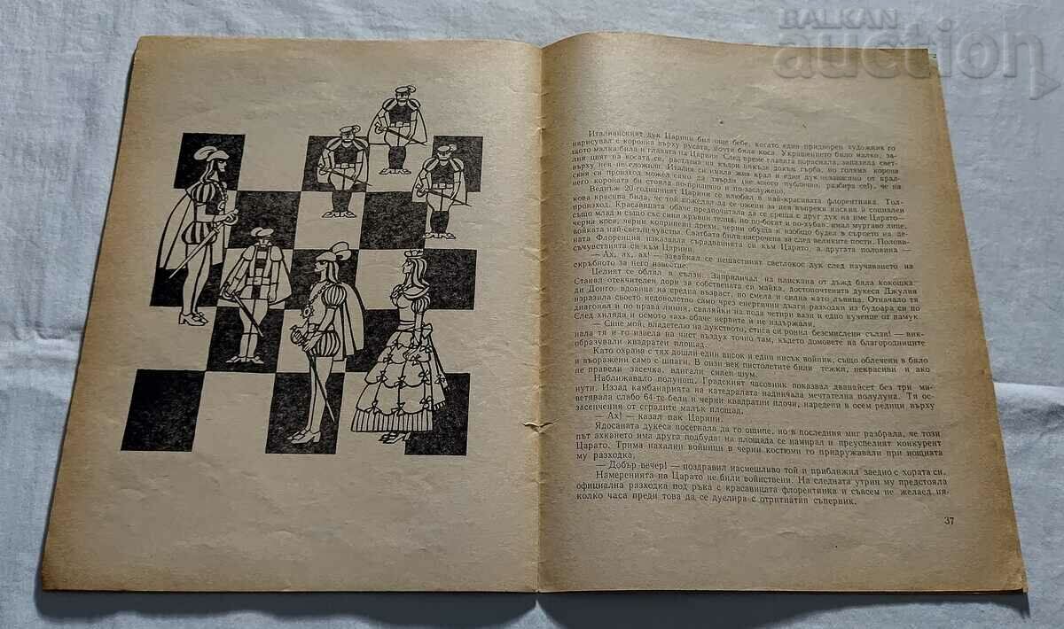 Delivery of CHESS - HANDS UP, YOUR MAJESTY N. MIZIYSKY Delivery of CHESS - HANDS UP, YOUR MAJESTY N. MIZIYSKY