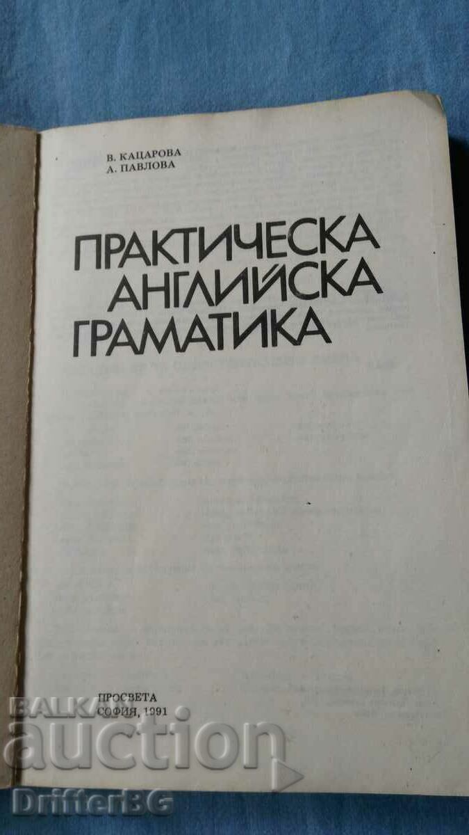 Practical English Grammar with price 5.00 BGN | € 2.56 Practical English Grammar with price 5.00 BGN | € 2.56