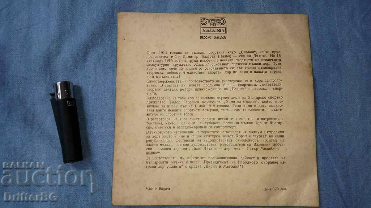 Slavia record cover with price 5.00 BGN | € 2.56 Slavia record cover with price 5.00 BGN | € 2.56