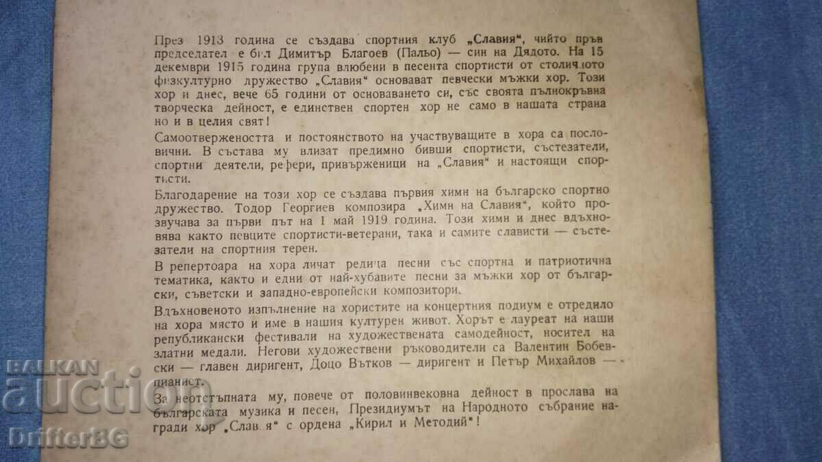 Auction Slavia record cover Auction Slavia record cover