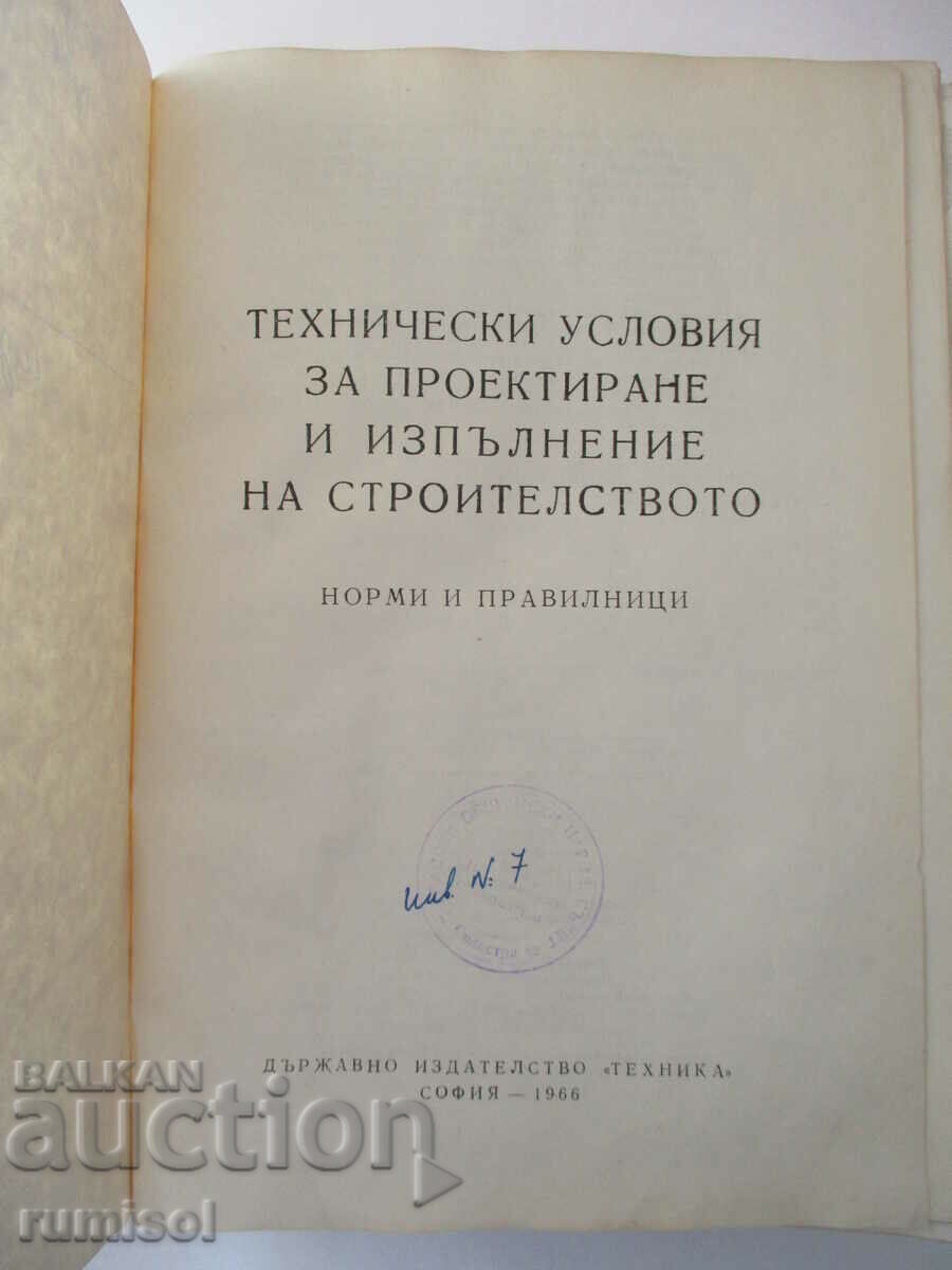 Teh. conditiile de proiectare si implementare a constructiei cu preț 9.49 BGN | € 4.85