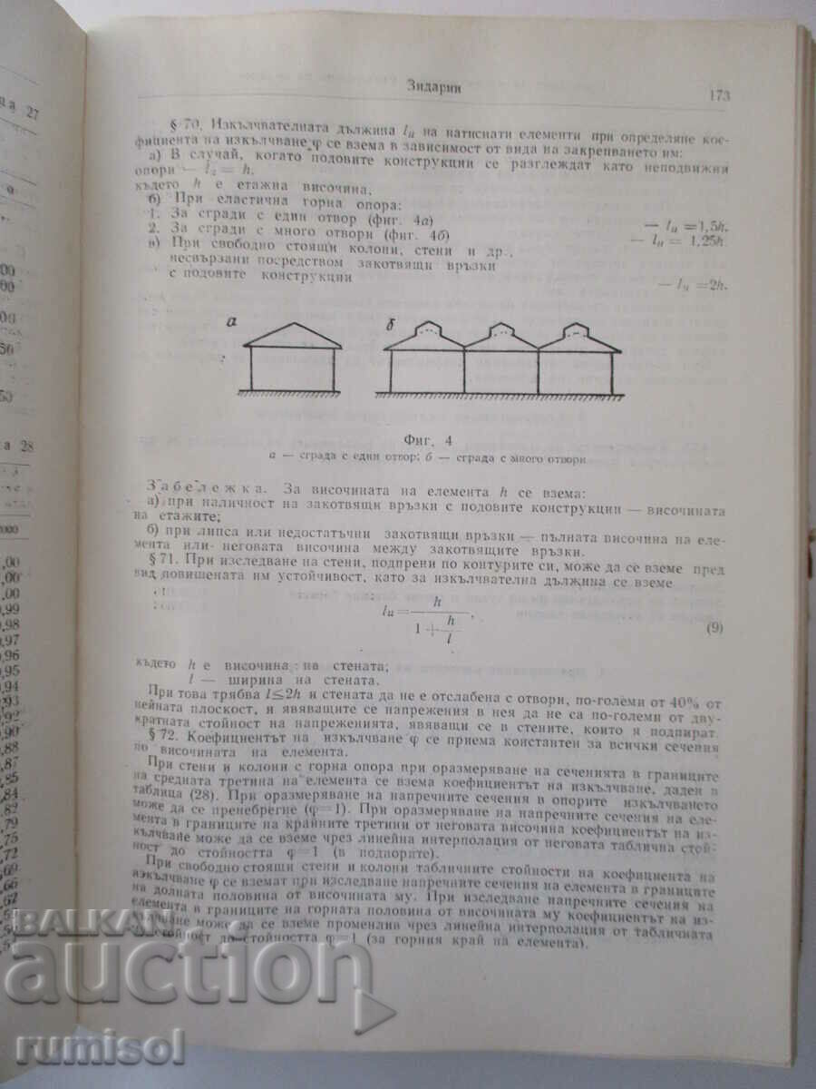 Teh. conditiile de proiectare si implementare a constructiei - 5