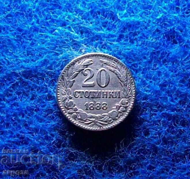 20 стотинки 1888-колекционерски