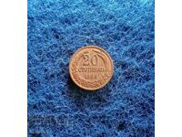 20 cents 1888-collectible