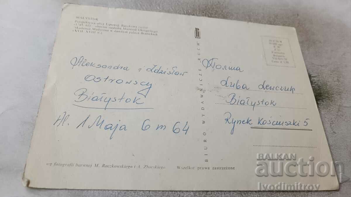 Postcard Bialystok Persprktywa ulici Lipowej with price 0.55 BGN | € 0.28 Postcard Bialystok Persprktywa ulici Lipowej with price 0.55 BGN | € 0.28