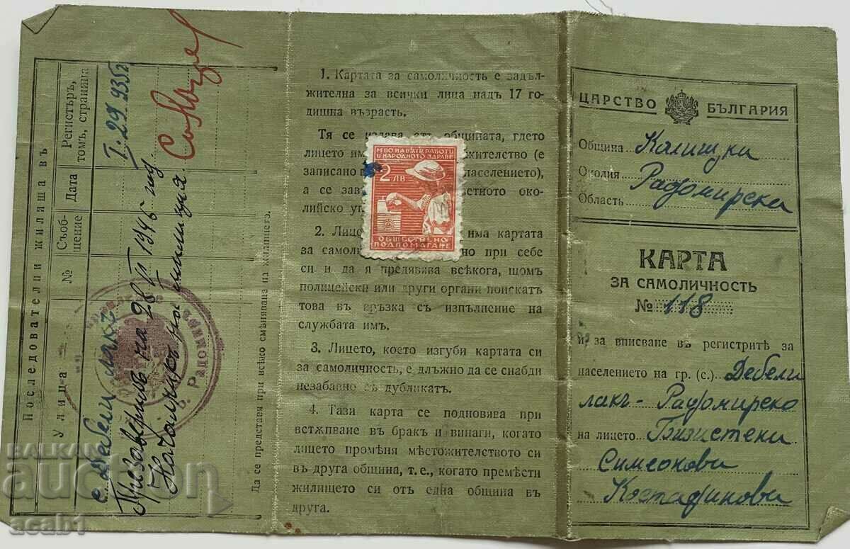 Identity card 1935 Radomirsko with price 11.99 BGN | € 6.13