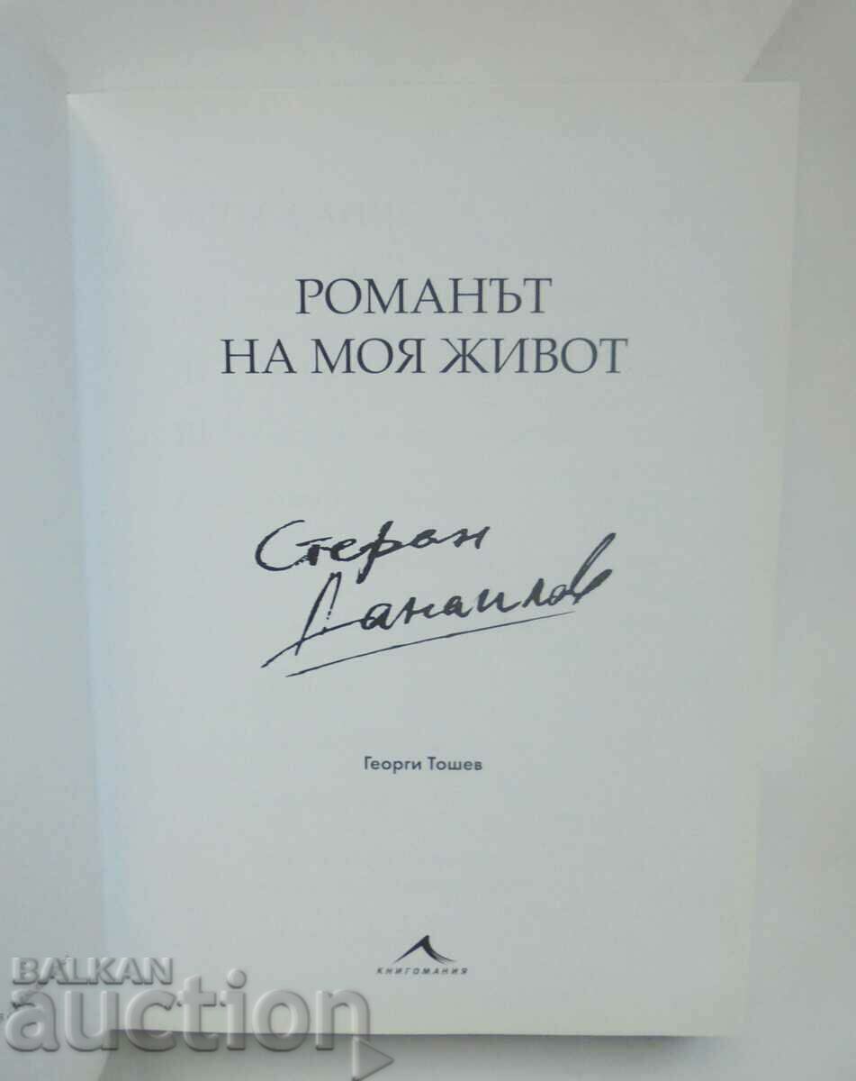 The novel of my life - Stefan Danailov, Georgi Toshev 2017 with price 70.00 BGN | € 35.79 The novel of my life - Stefan Danailov, Georgi Toshev 2017 with price 70.00 BGN | € 35.79